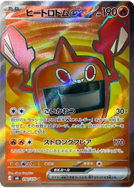 ヒートロトムex（090/076）［SR］