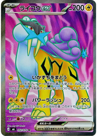 ライコウex（092/076）［SR］