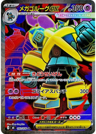 メガゴルーグex（093/076）［SR］