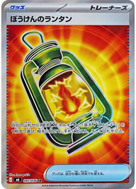 ぼうけんのランタン（097/076）［SR］