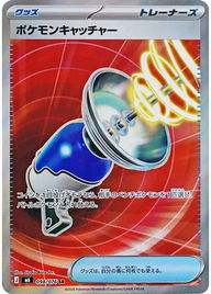 ポケモンキャッチャー（098/076）［SR］