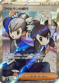 フウとランの修行（103/076）［SR］