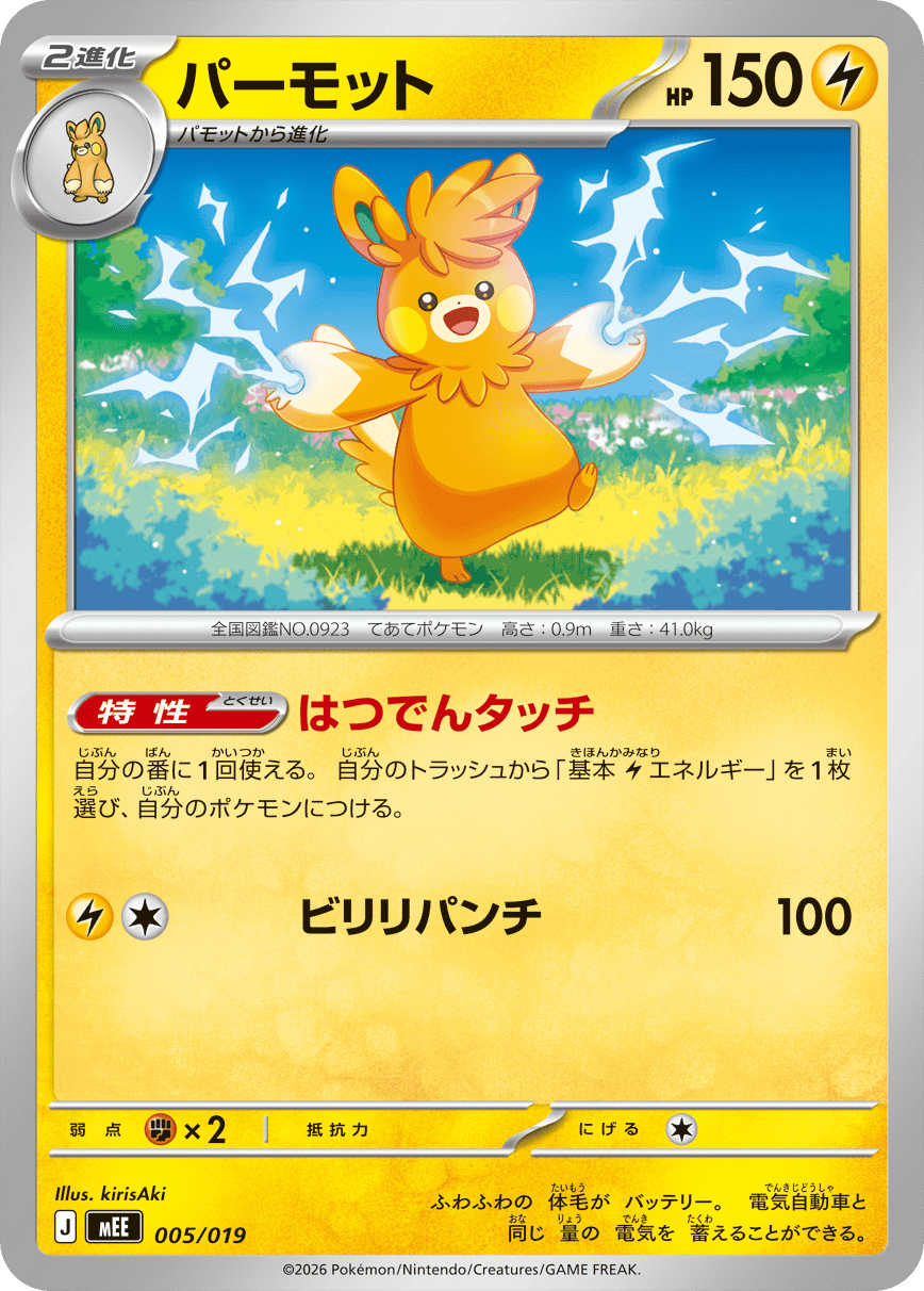パーモット（005/019）［-］