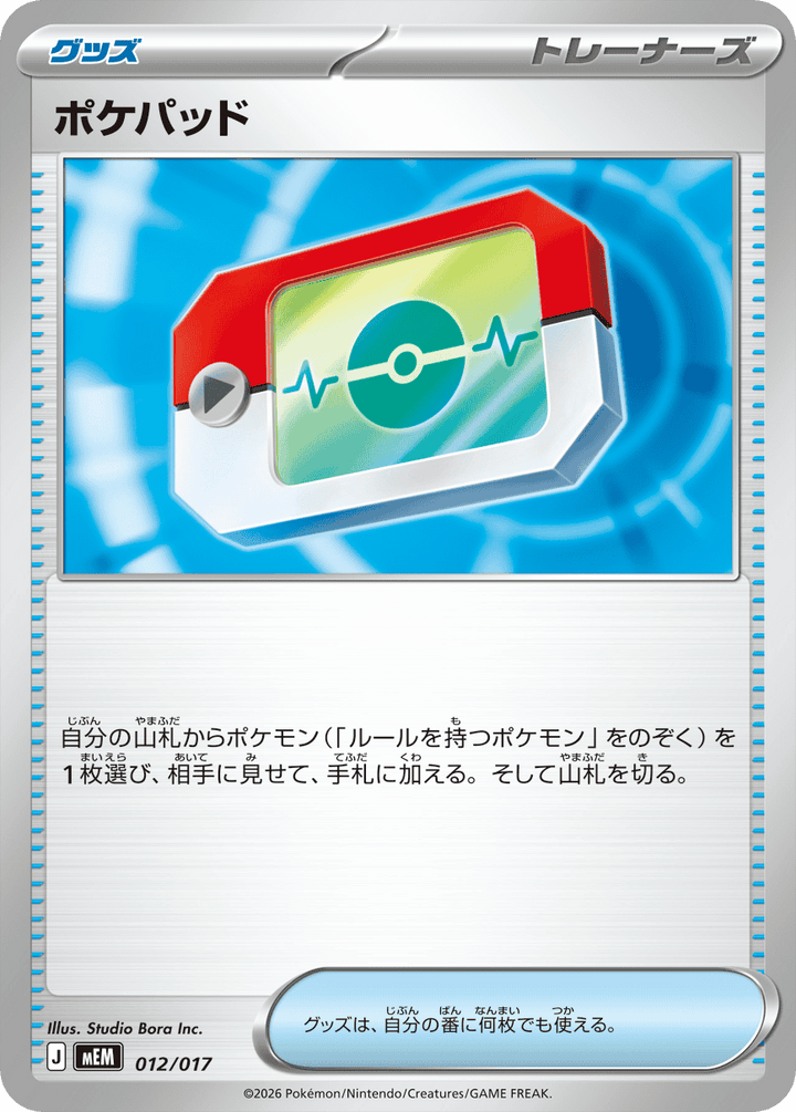 ポケパッド（012/017）［-］
