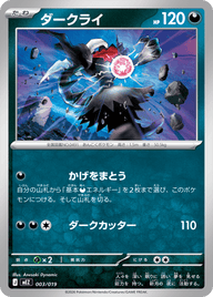 ダークライ（003/019）［-］