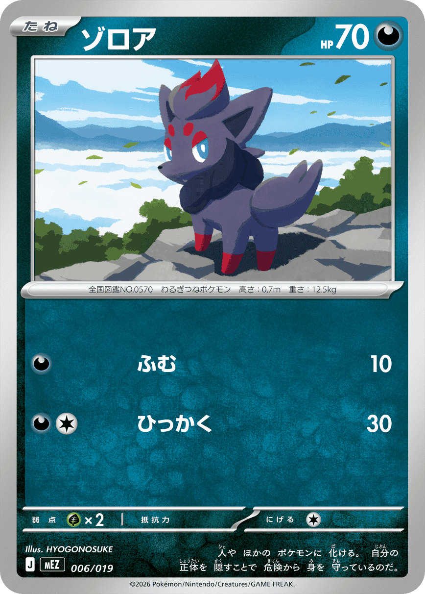ゾロア（006/019）［-］