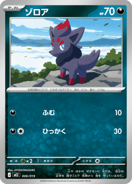 ゾロア（006/019）［-］