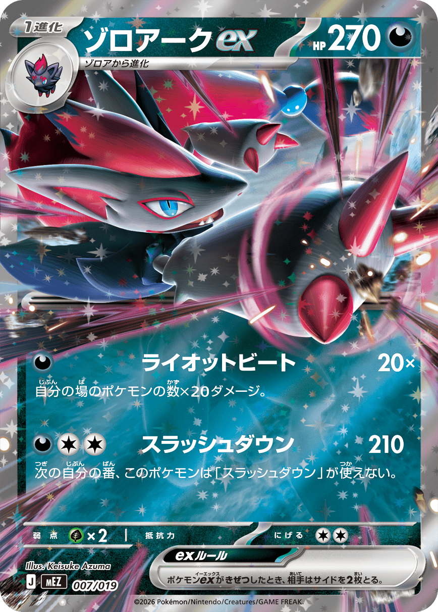 ゾロアークex（007/019）［-］
