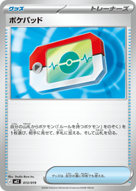 ポケパッド（013/019）［-］