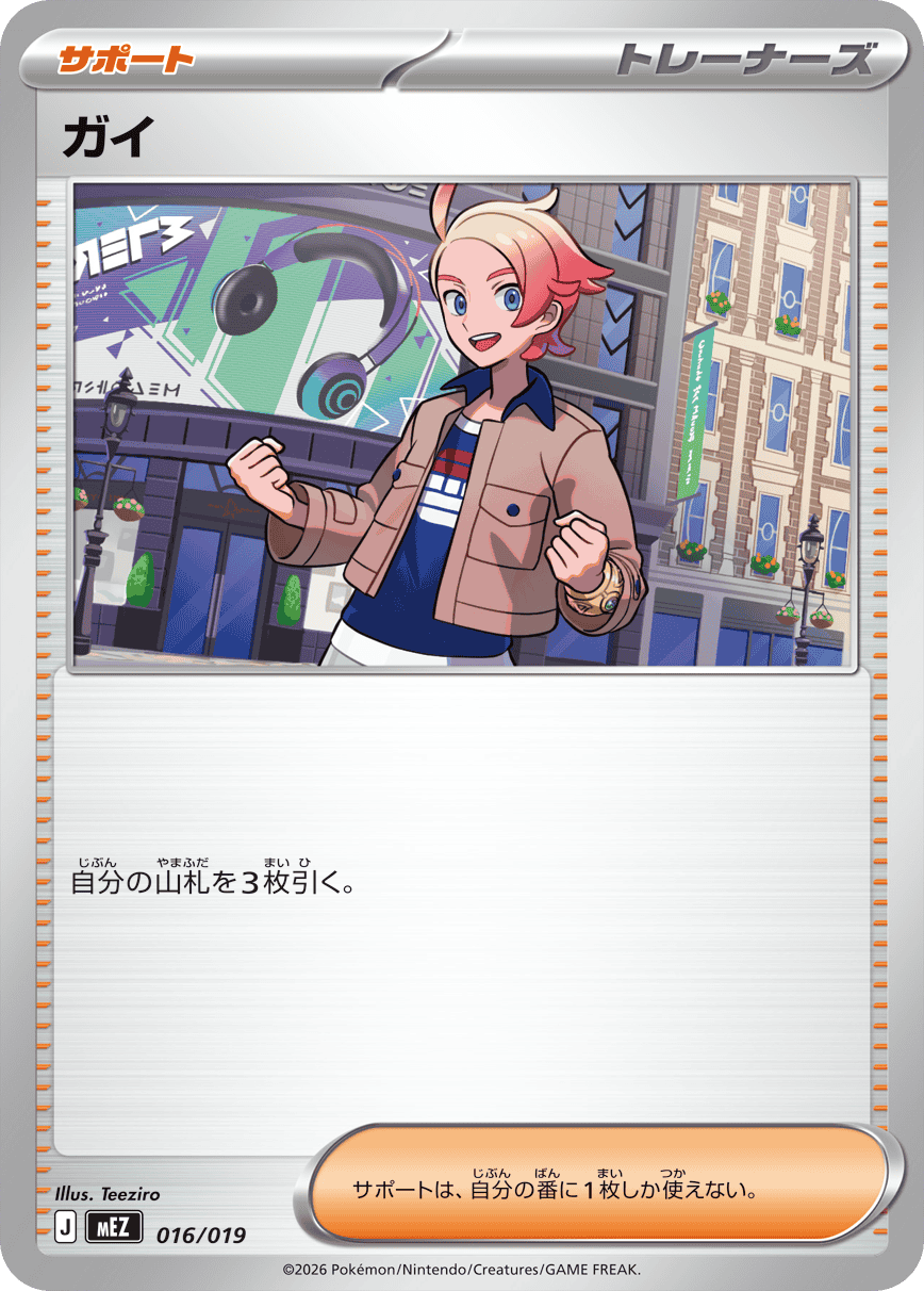 ガイ（016/019）［-］