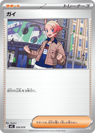 ガイ（016/019）［-］