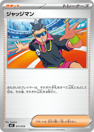 ジャッジマン（017/019）［-］