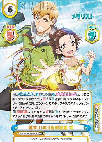 結束 いのり&明浦路 司（ML/001B-001SP）