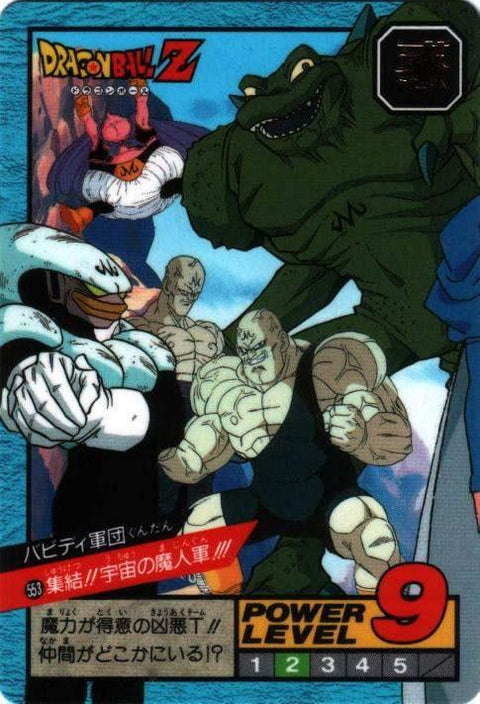 集結!!宇宙の魔人軍!!!（553）［通常］