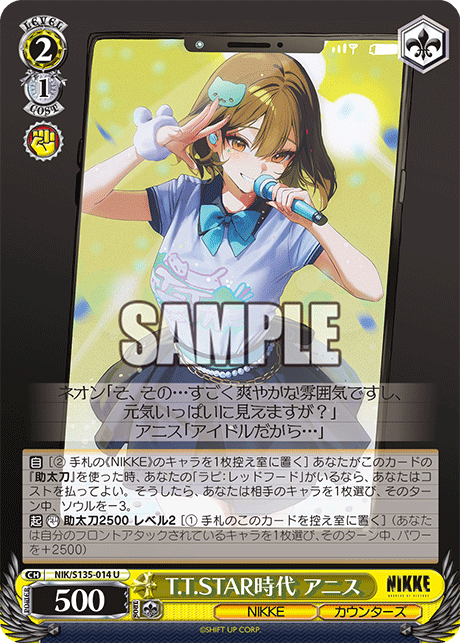 T.T.STAR時代 アニス（NIK/S135 / NIK/S135-014 / U）（NIK/S135-014）の見本画像