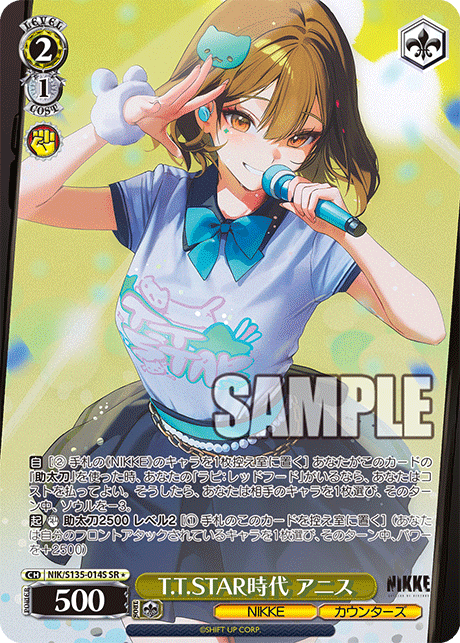 T.T.STAR時代 アニス（NIK/S135 / NIK/S135-014S / SR）