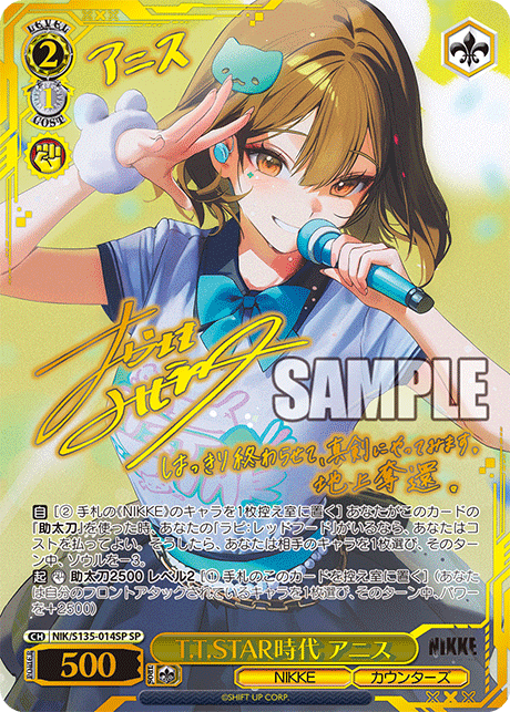 T.T.STAR時代 アニス（NIK/S135 / NIK/S135-014SP / SP）
