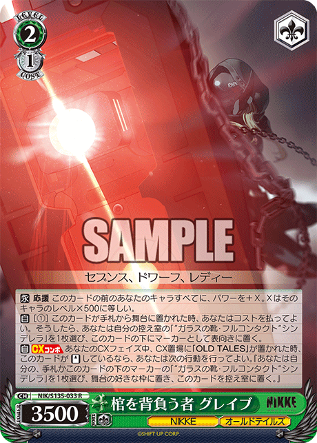 棺を背負う者 グレイブ（NIK/S135 / NIK/S135-033 / R）（NIK/S135-033）の見本画像