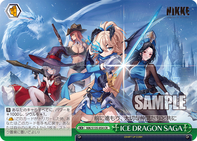 ICE DRAGON SAGA（NIK/S135 / NIK/S135-054 / CR）