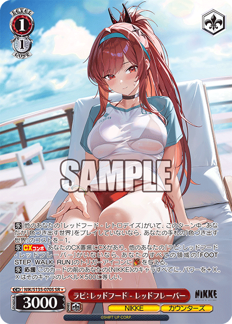 ラピ：レッドフード - レッドフレーバー（NIK/S135 / NIK/S135-070S / SR）