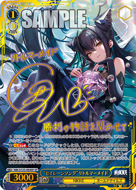 “セイレーンソング”リトルマーメイド（NIK/S135 / NIK/S135-084SP / SP）