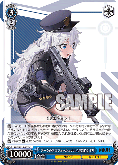 アークのプロフェッショナルな警察官 ポリ（NIK/S135 / NIK/S135-107 / C）