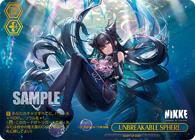UNBREAKABLE SPHERE（NIK/S135 / NIK/S135-110R / RRR）