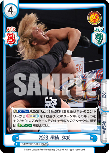 2023 棚橋 弘至（NJPW/001P-001）