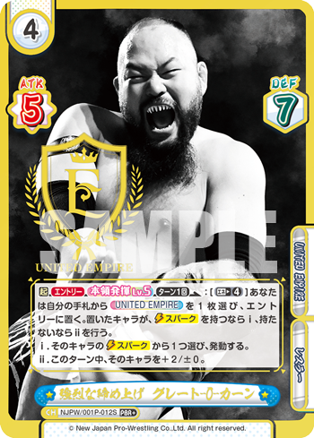強烈な締め上げ グレート-O-カーン（NJPW/001P-012S）