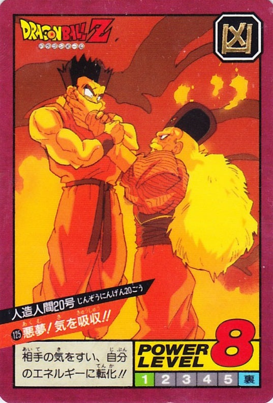 悪夢!気を吸収!!（125）［通常］