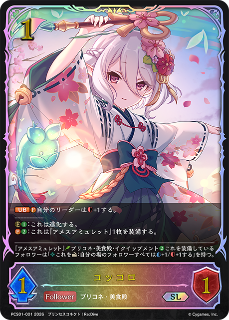 コッコロ（PCS01-001）［SL］