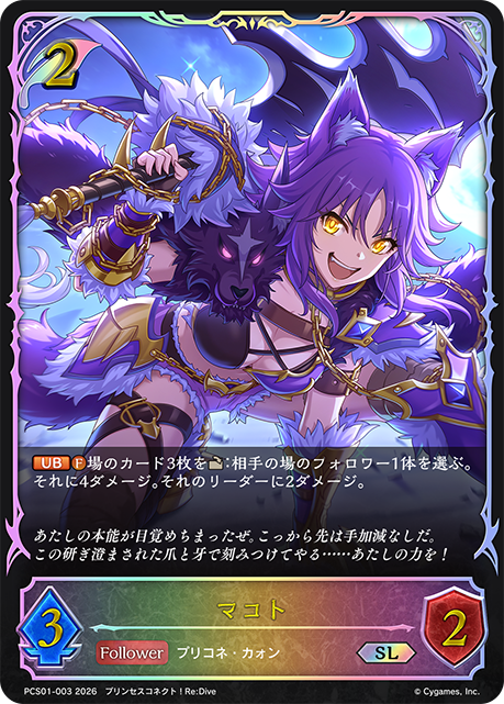 マコト（PCS01-003）［SL］