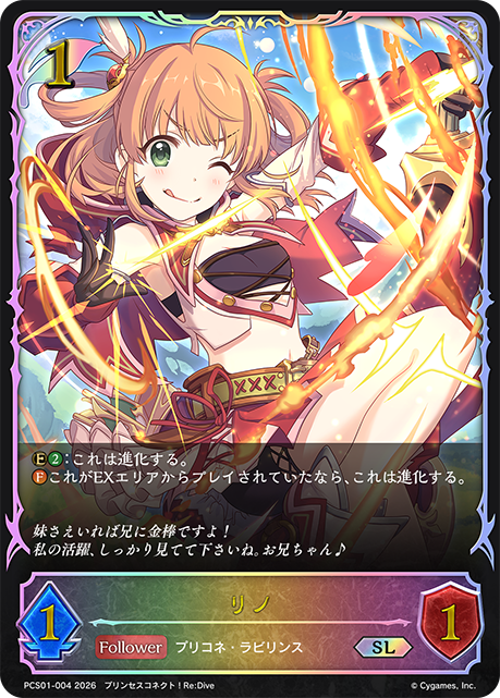 リノ（PCS01-004）［SL］