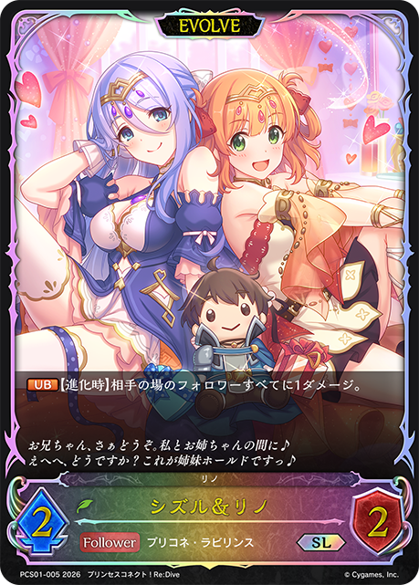 シズル&リノ（PCS01-005）［SL］
