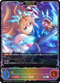 ペコリーヌ（PCS01-009）［SL］