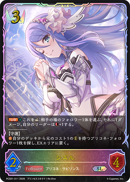 シズル（PCS01-011）［SL］