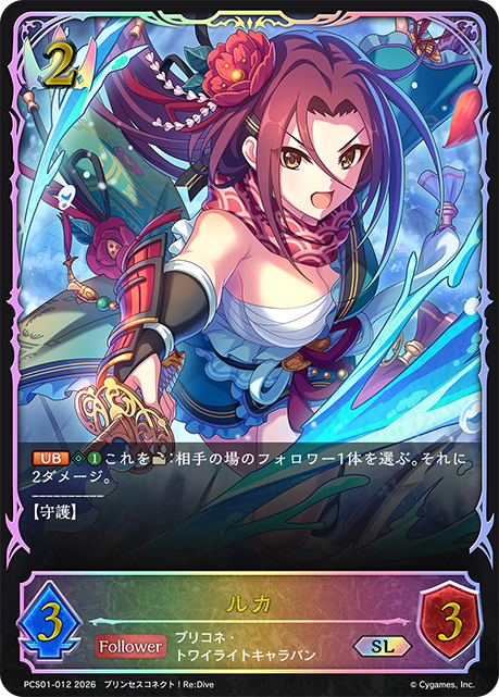 ルカ（PCS01-012）［SL］