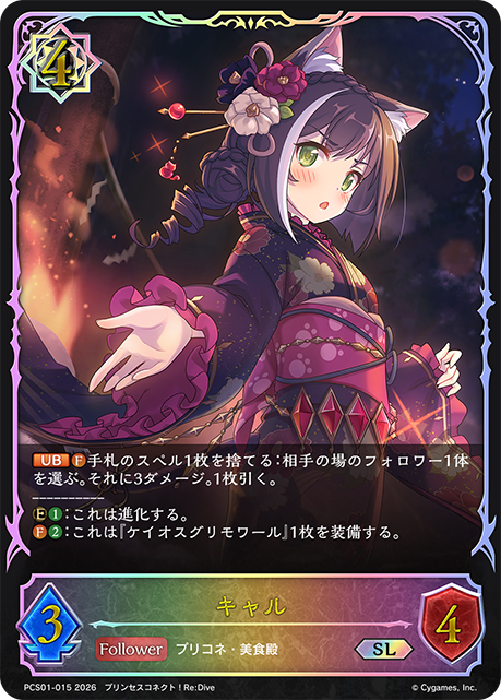 キャル（PCS01-015）［SL］