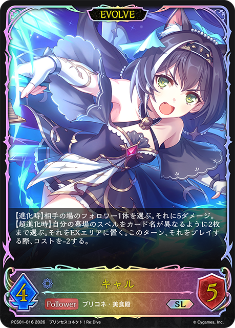 キャル（PCS01-016）［SL］