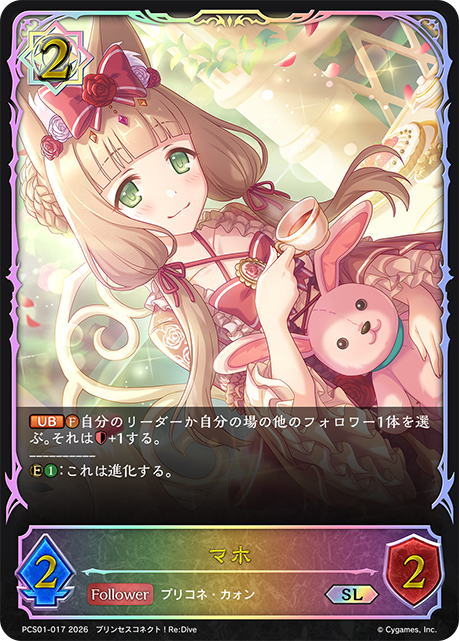 マホ（PCS01-017）［SL］