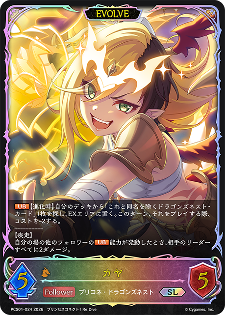 カヤ（PCS01-024）［SL］