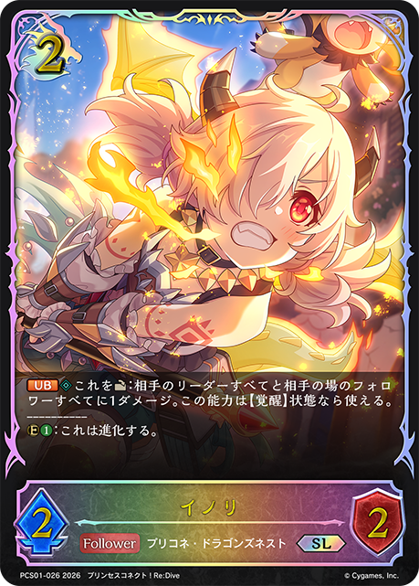 イノリ（PCS01-026）［SL］