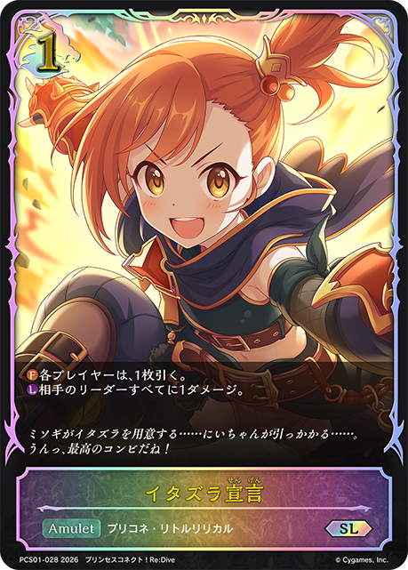 イタズラ宣言（PCS01-028）［SL］