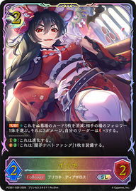 イリヤ（PCS01-029）［SL］