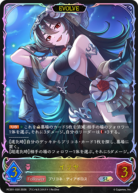 イリヤ（PCS01-030）［SL］