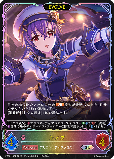 シノブ（PCS01-032）［SL］