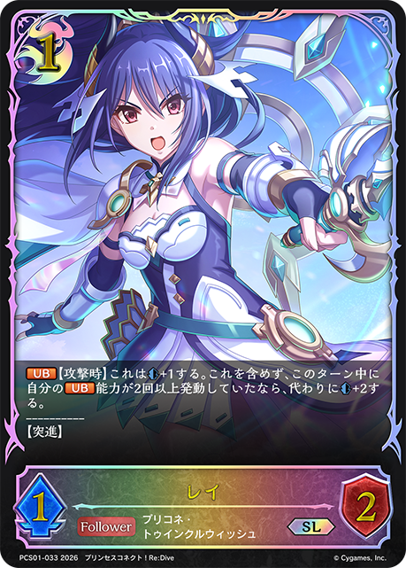 レイ（PCS01-033）［SL］