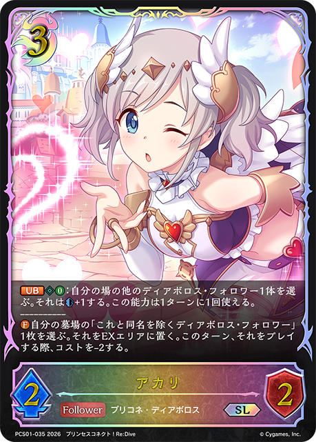アカリ（PCS01-035）［SL］