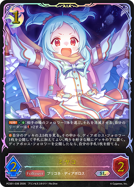 ミヤコ（PCS01-036）［SL］