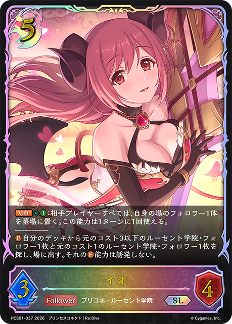 イオ（PCS01-037）［SL］